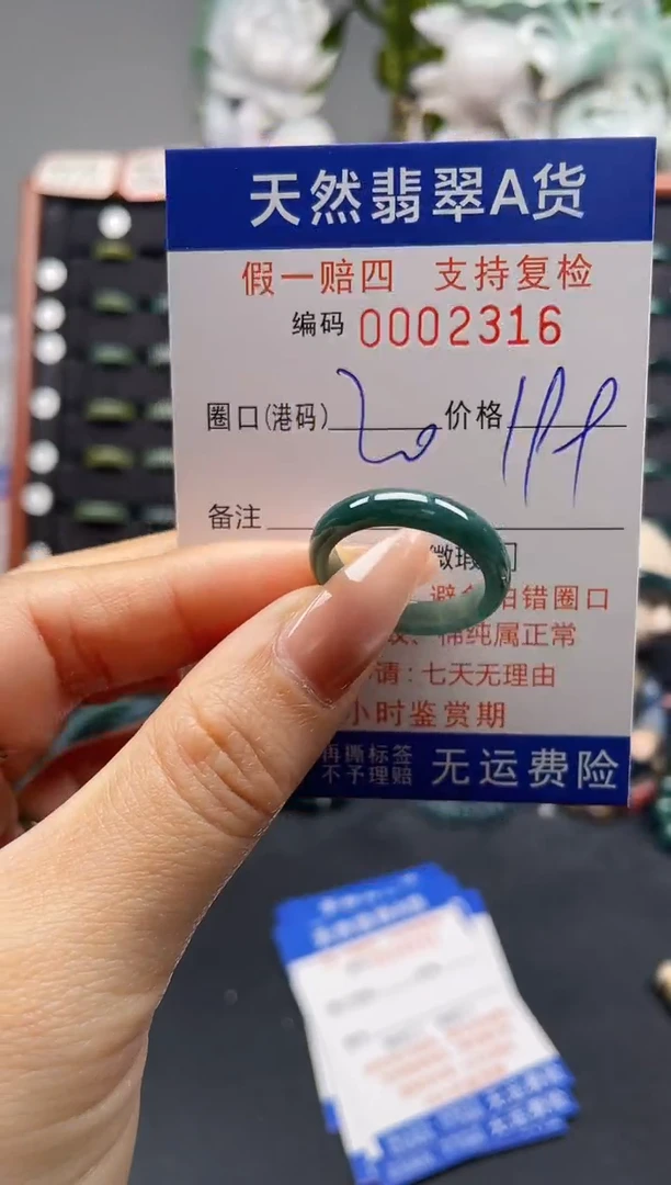 未镶嵌戒指翡翠20*2316