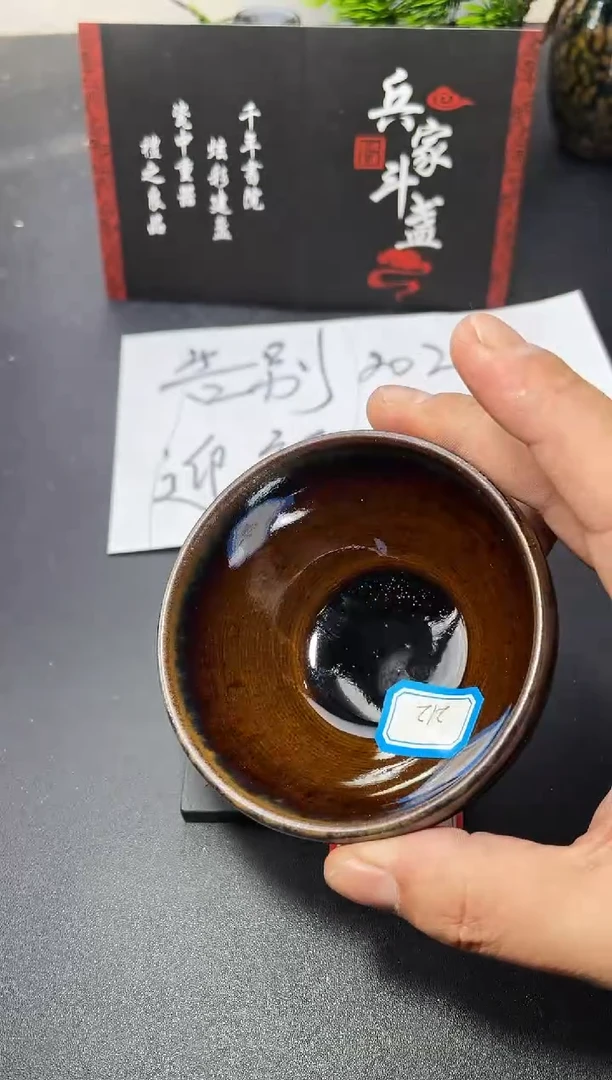 茶盏212（微瑕）叶紫建盏
