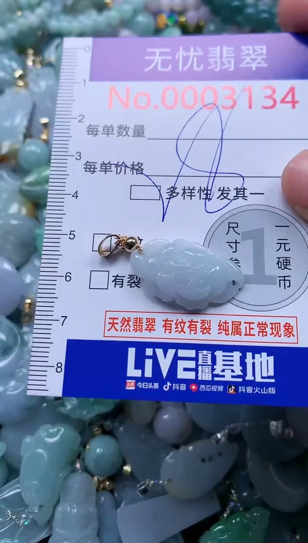 颈饰未镶嵌翡翠3134