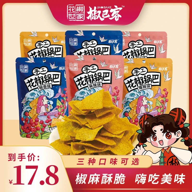 花椒世家椒巴客手工花椒锅巴75g解馋休闲辣味零食