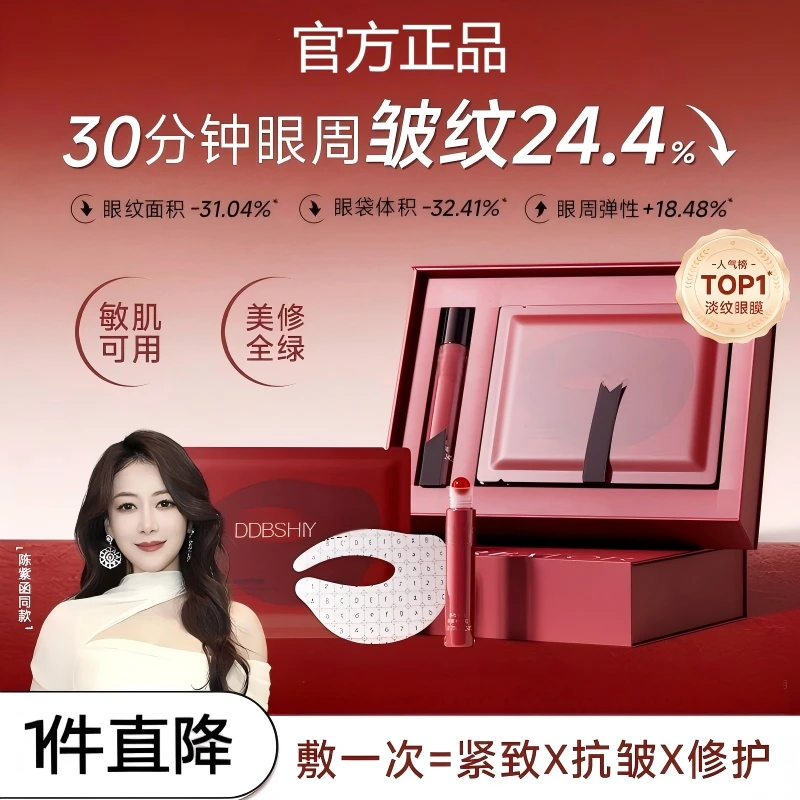 【陈紫涵同款】造物冰玛瑙胶原肽眼膜紧致淡纹改善眼袋淡化黑眼圈