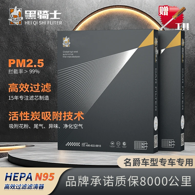 黑骑士【名爵专用】N95款原厂升级空调滤芯复合高流量空气滤芯