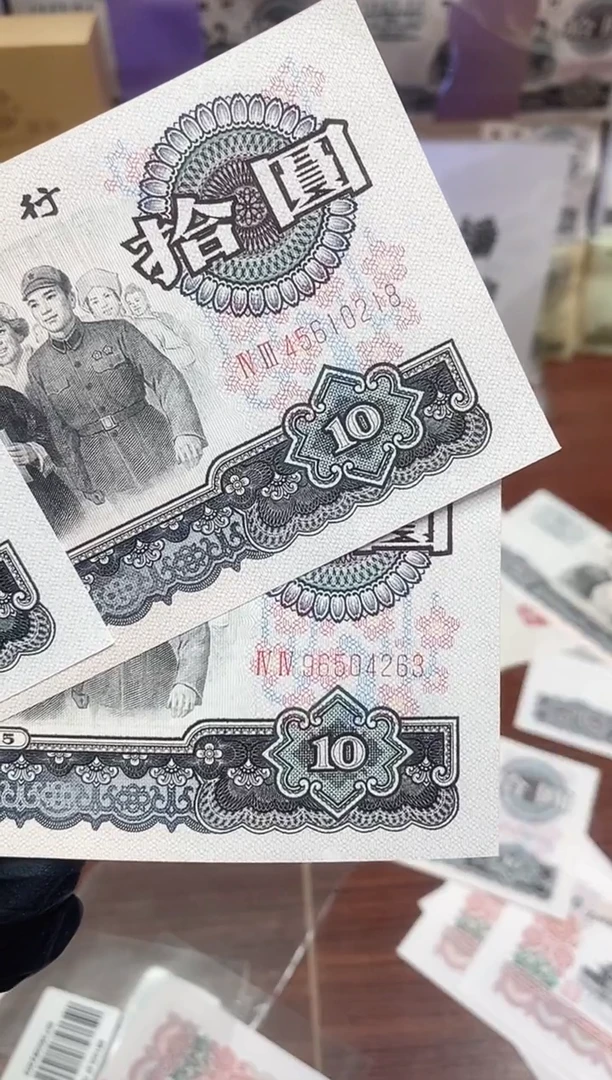 退市第三套人民币大团结金蕊牡丹
