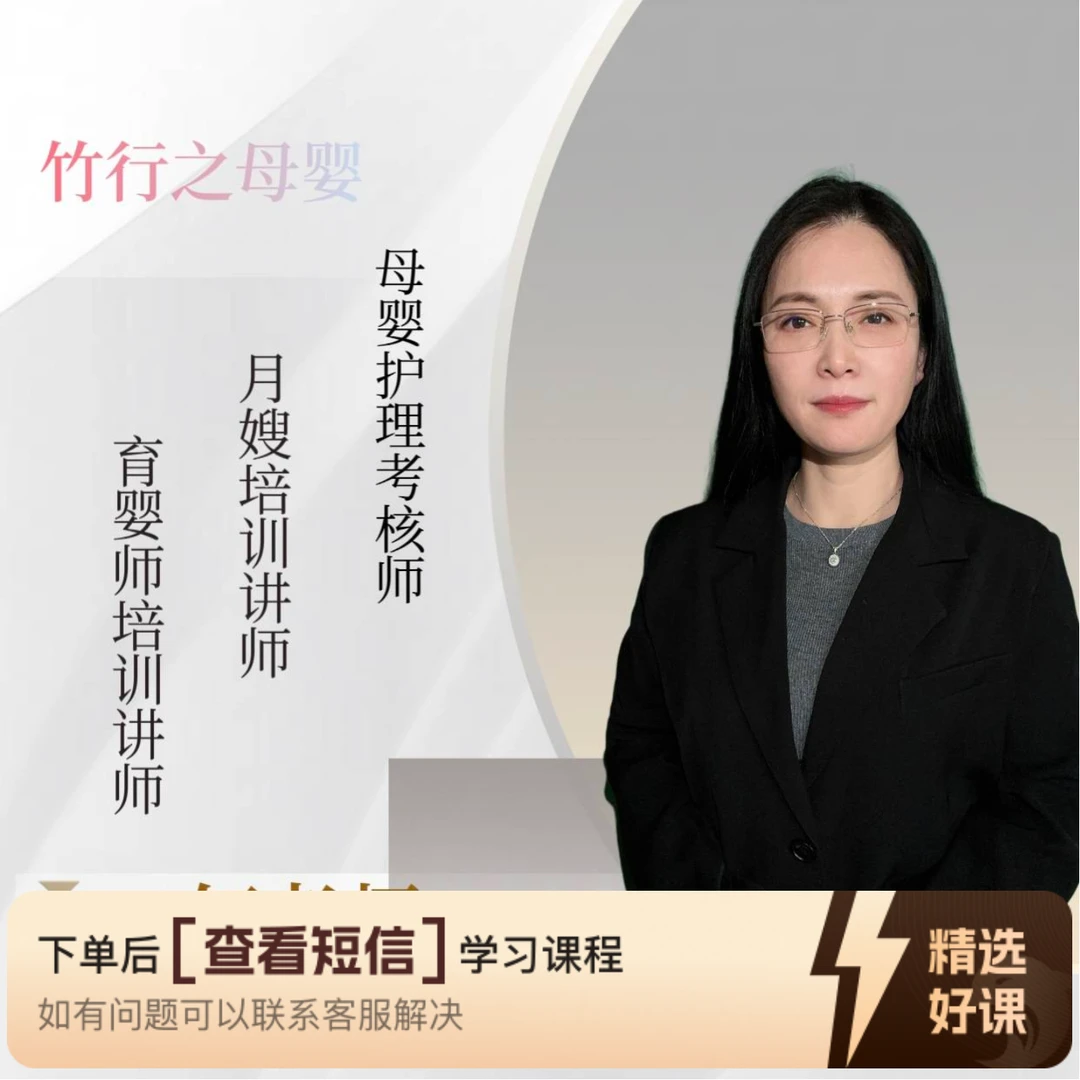 育婴师进修全能课(留意短信解锁课程)