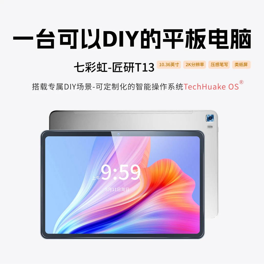 Colorfly 七彩虹DIY平板电脑 T13个性化DIY定制+Sass云端管控办公