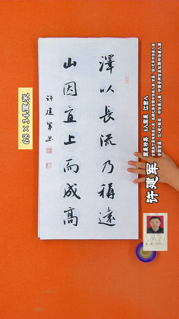 书法18R许建军书法作品