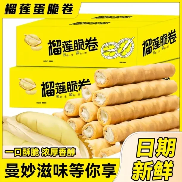 榴莲蛋脆卷浓郁夹心零食香浓即食口感酥脆茶点点心