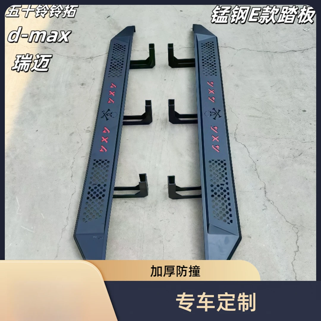 适用五十铃新老铃拓瑞迈dmax皮卡汽车改装加厚锰钢外侧专用脚踏板