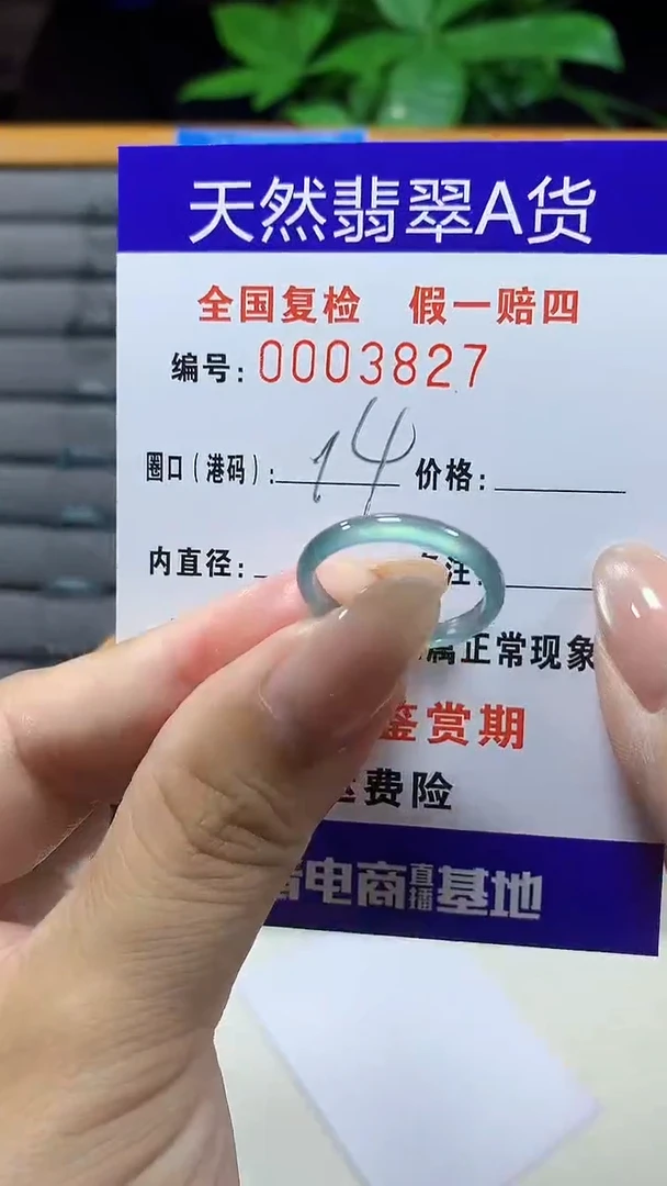 未镶嵌戒指翡翠3827天然翡翠A货