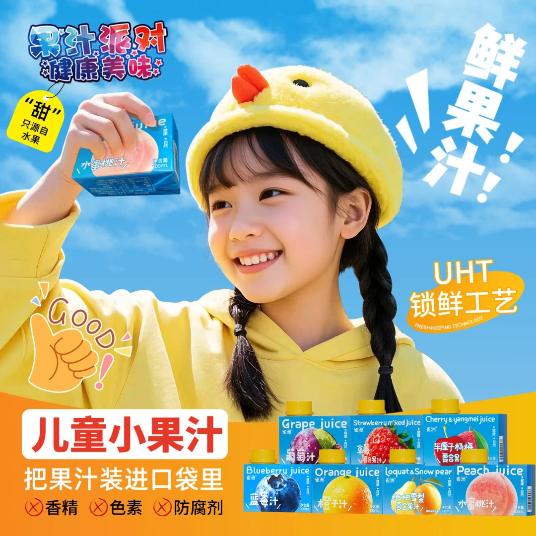 雀洲夏季饮品营养解渴果汁橙子蓝莓车厘子杨梅汁酸甜好喝解馋