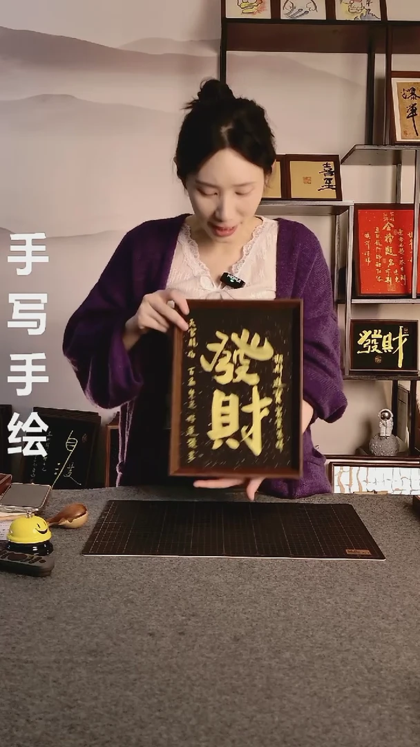 书法灯***灯发财 尺寸30*21 编号08