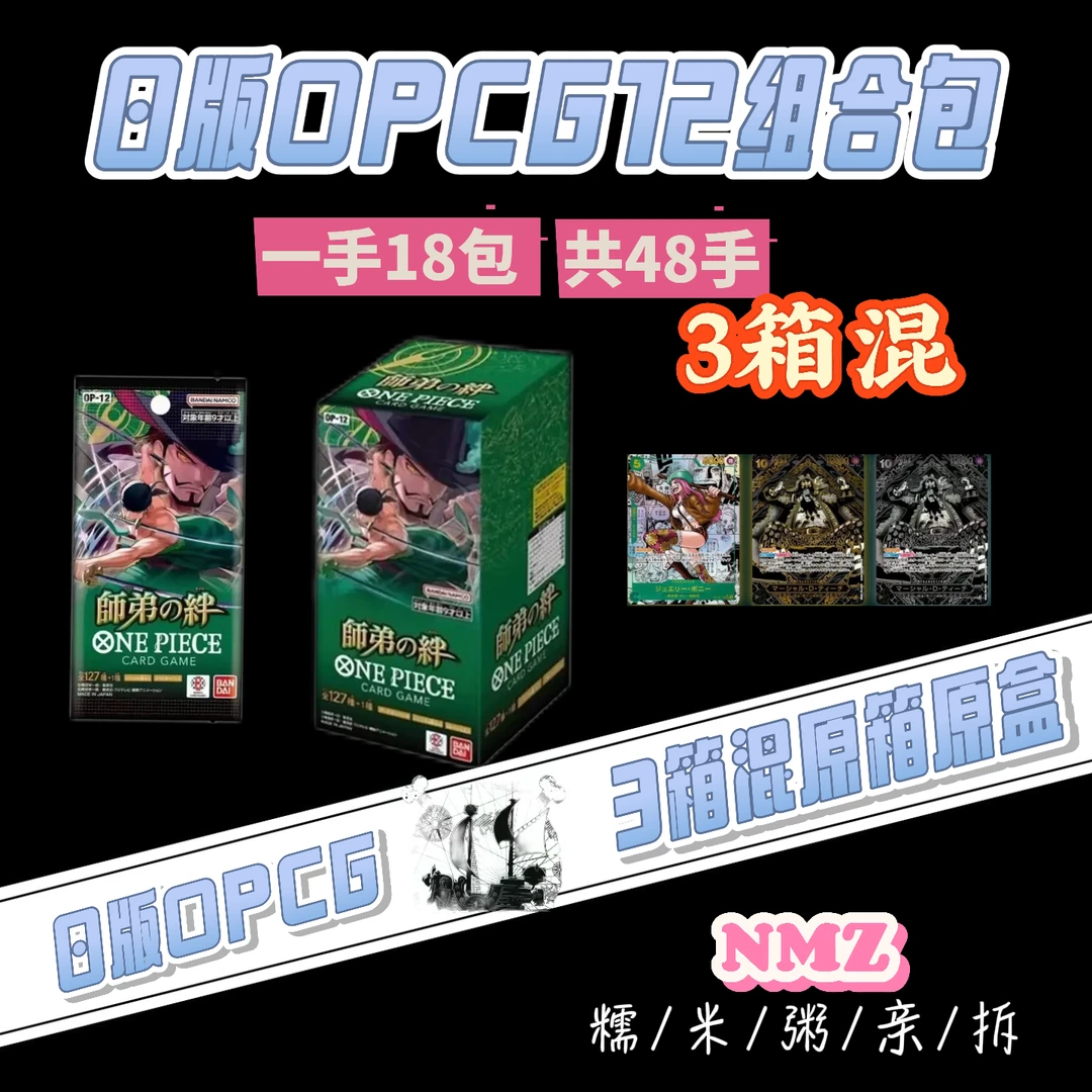 【日版op12】海贼王op12日版 补充包 对战卡牌(代拆)