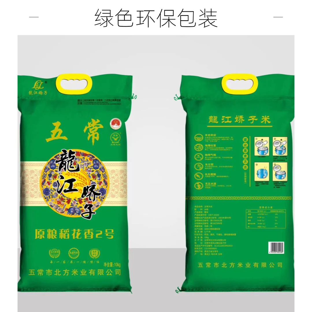 龙江娇子五常市龙凤山核心产区稻花香二号大米