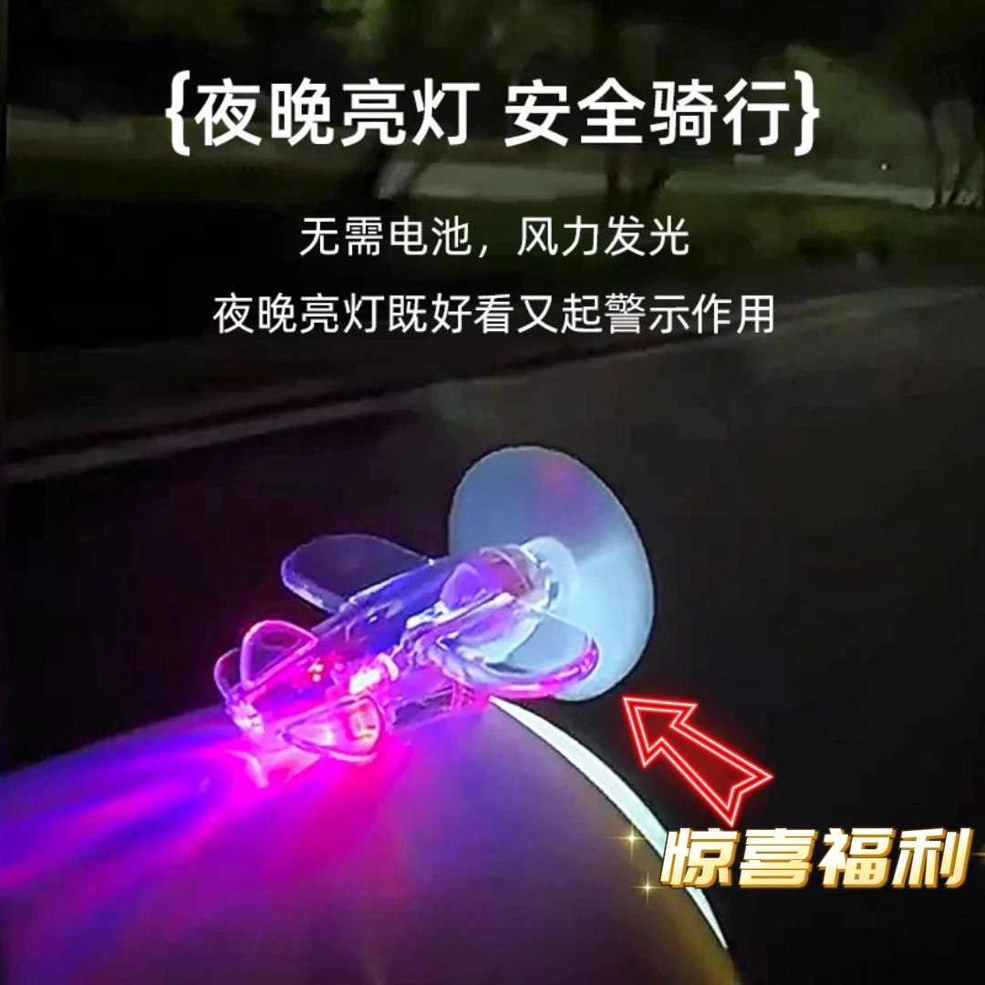 【夜间骑行刚需】风能发电小飞机彩灯氛围灯电动车摩托车风能LED灯