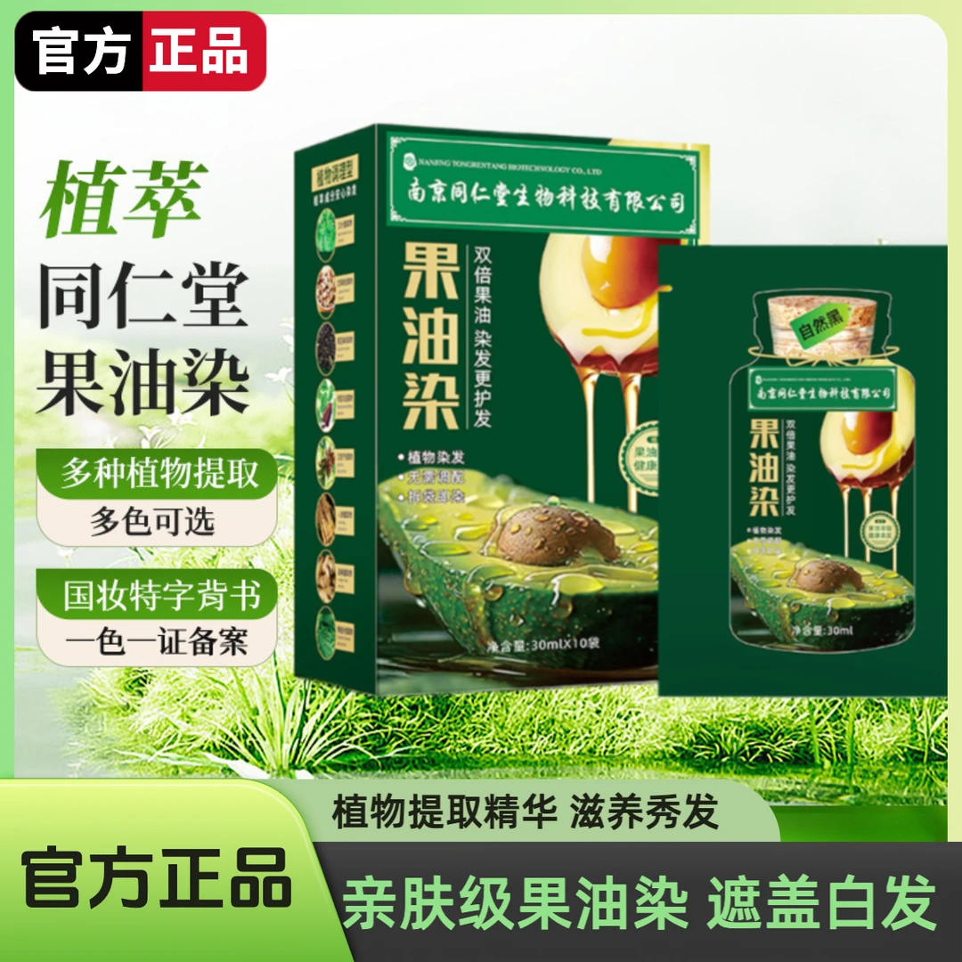 【官方正品】植萃果油染发膏含多种植物成分染发剂家用遮白发自然黑