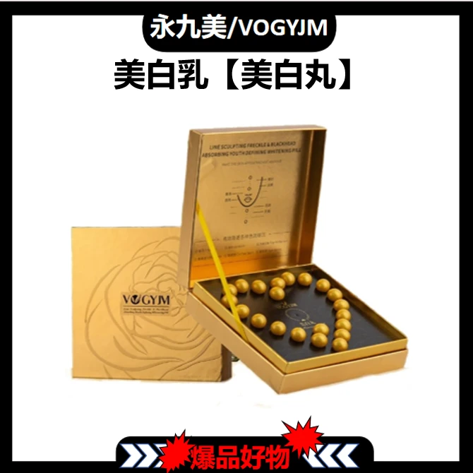 【官方直售】永九美VOGYJM 美白乳