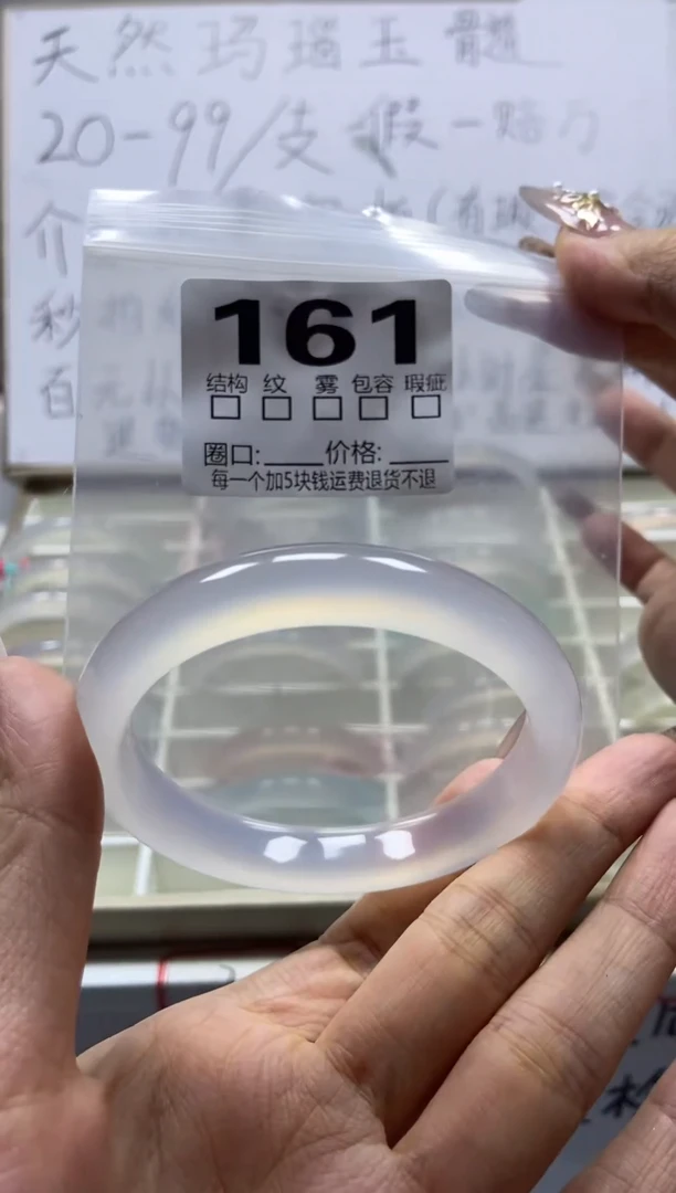 手镯玛瑙/玉髓未镶嵌161/57