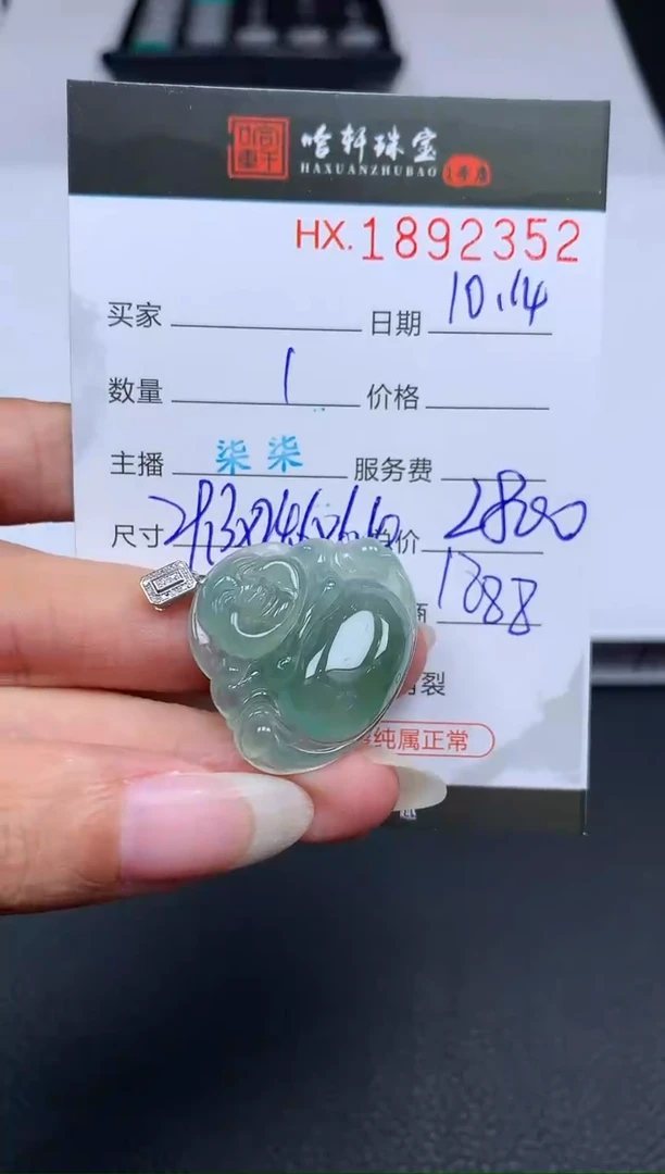 未镶嵌挂件翡翠哈轩 挂件1