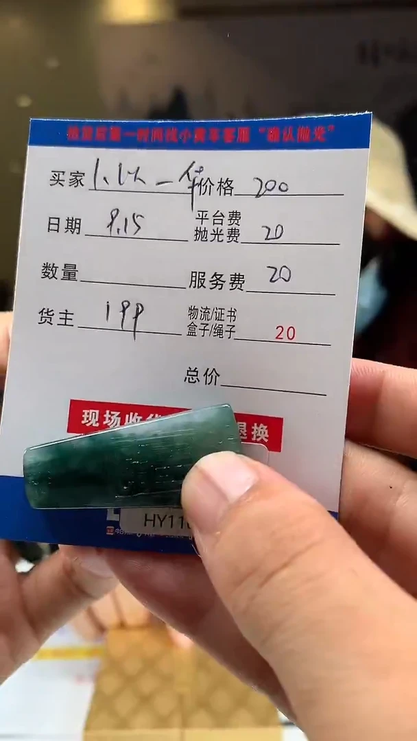 未镶嵌定制翡翠1****华HY110044