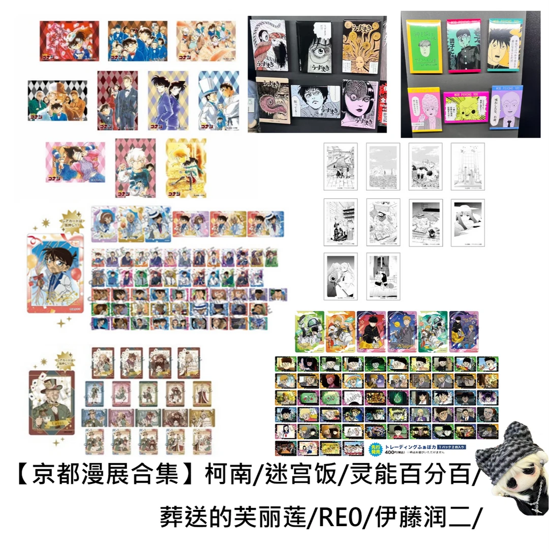 【京都漫展】RE柯南芙丽莲灵能百分百伊藤润二迷宫饭原画方吧唧小卡