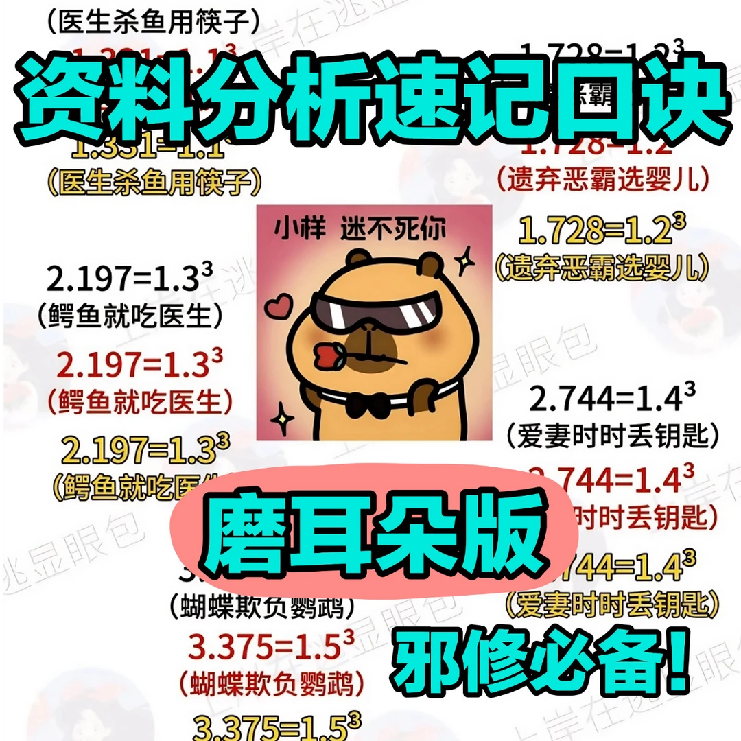 国省考行测资料分析速记口诀PDF磨耳朵版（附资料分析默写表