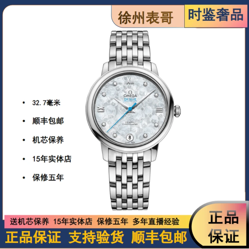 99新 Omega/欧米茄 全/女碟飞/公价41500元/424.10.33.20.55.004