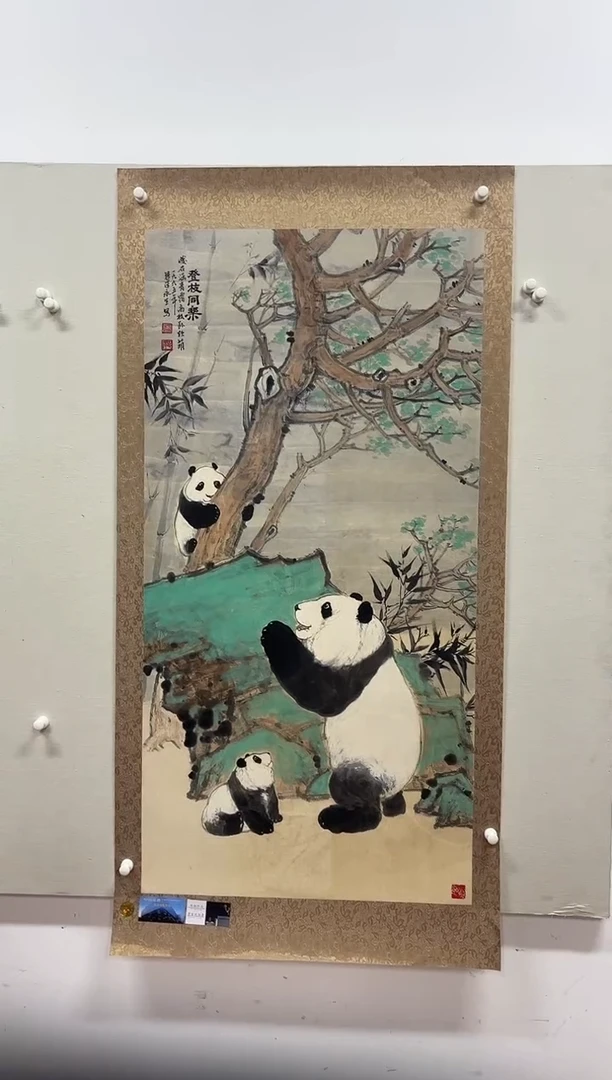 国画张永生 8平尺 熊猫 书 64