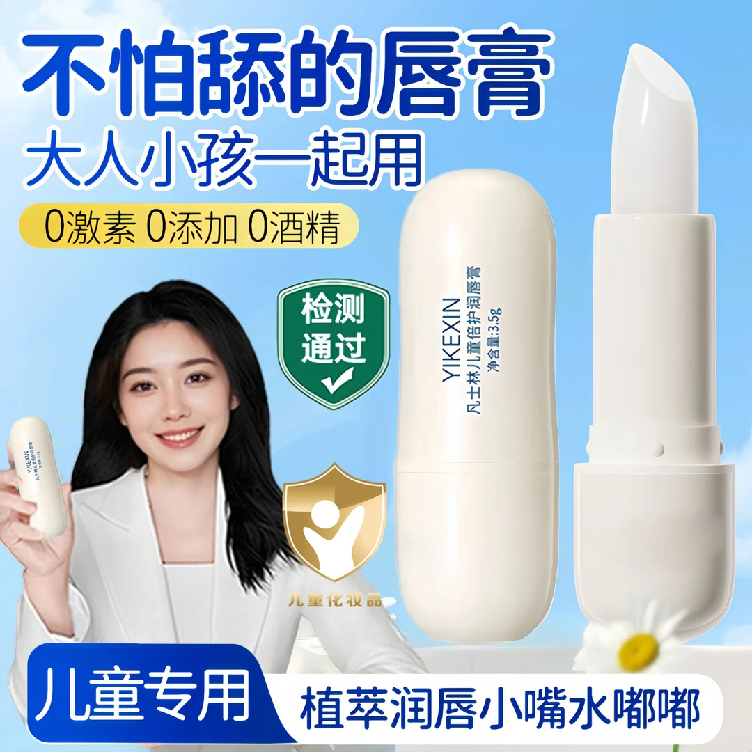 【央选妈推荐】凡士林儿童润唇膏3-16岁专用保湿滋润补水防干裂死皮