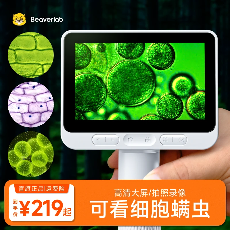 当当狸智能光学电子显微镜科学小学中学生专业级高清可看细胞