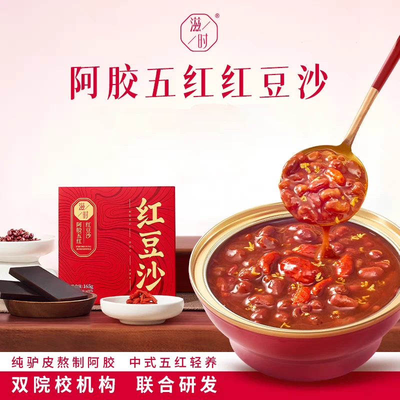 【滋时】阿胶五红豆沙即食粥速食营养代餐下午甜品羹免煮早餐八宝粥