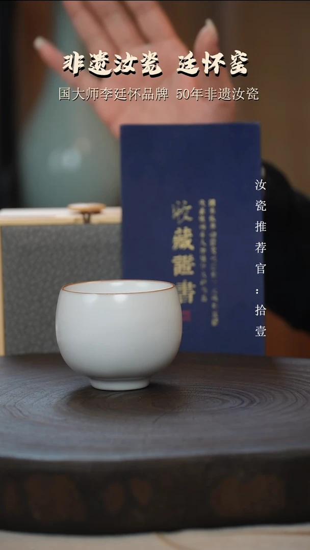 李廷怀国大师月白圆融杯亲工款