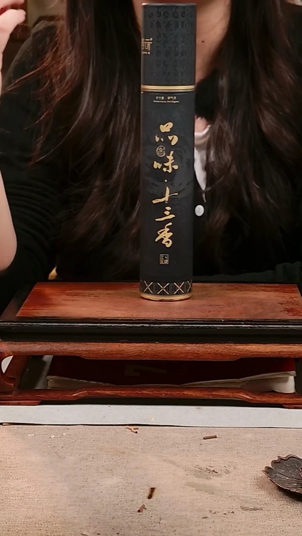 1普云/妙用/品味十三香（黑金版）