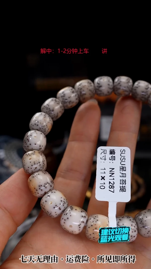 吊坠星月菩提SUSU星月菩提NN1287