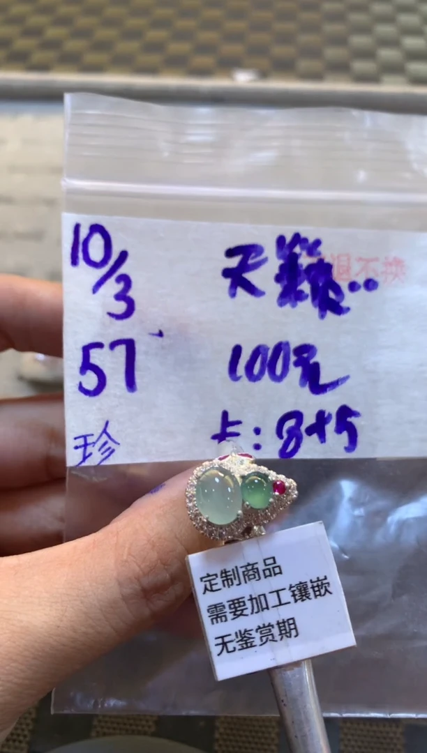 【闪购商品】定制翡翠未镶嵌45646546