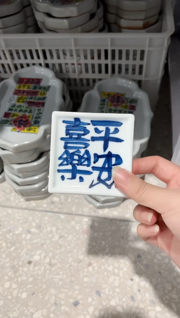 拙明院（福利价格）平安喜乐杯垫