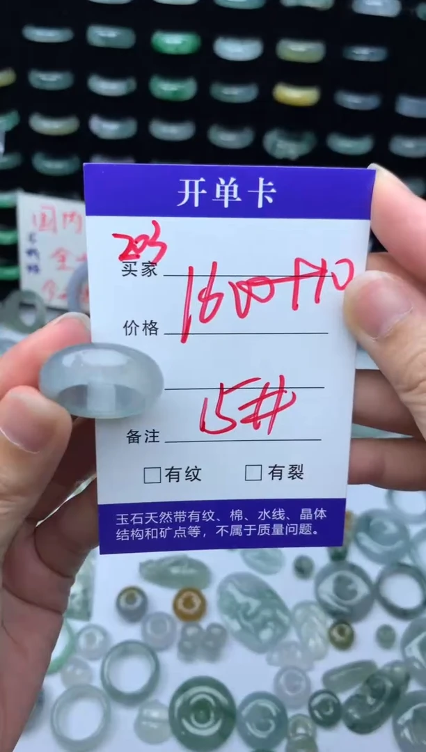 未镶嵌定制翡翠1610元毛货精抛拍1发一203/15#