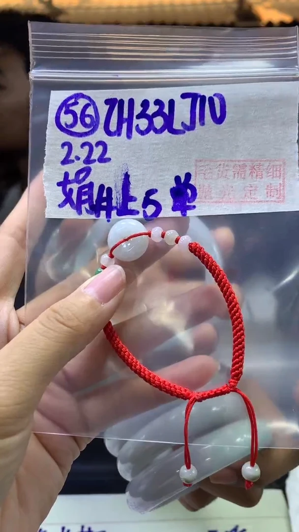 【闪购商品】定制翡翠未镶嵌56平安扣手绳+33元+多样性拍一发一