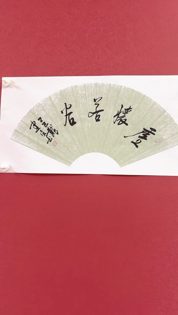 国画戴建设书法作品