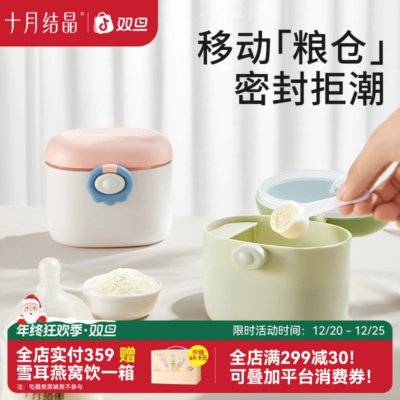 十月结晶奶粉盒便携外出婴儿宝宝米粉盒零食储存罐密封防潮分装盒