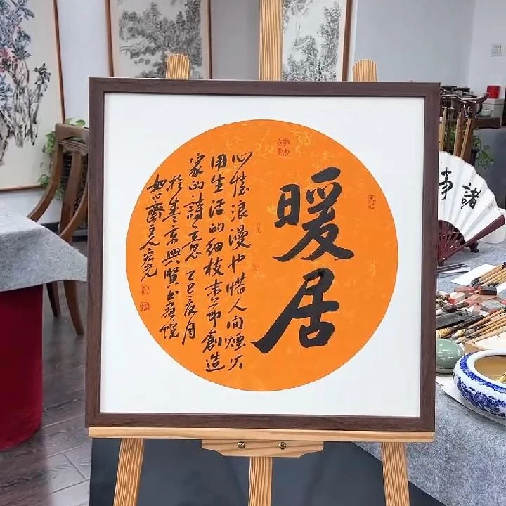 手写书法-暖居-53x53cm-送画框-贾宏光