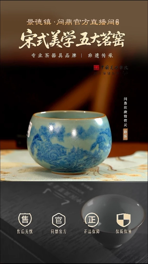 鼎青汝瓷/鼎青青花/华容杯(茂林千古)