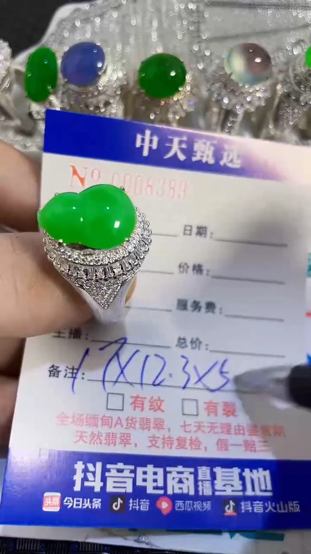 未镶嵌戒指翡翠/8389