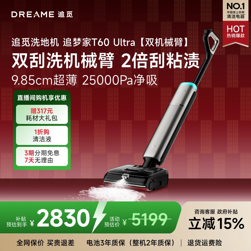 【国补官方S】新品追觅追梦家T60Ultra泡沫洗地烘干洗地机