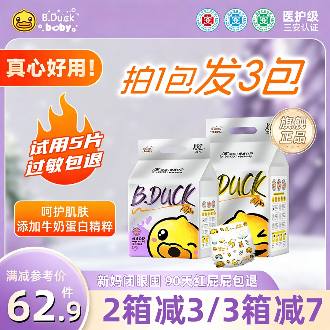 香港正版B.Duck baby小黄鸭牛奶裤超薄透气亲肤纸尿裤医护拉拉裤