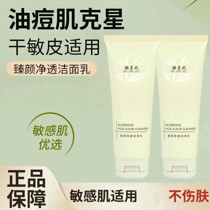 臻颜净透氨基酸洁面乳