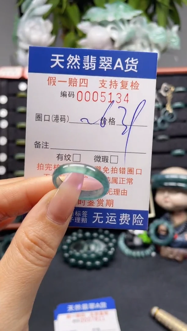 未镶嵌戒指翡翠26*5134