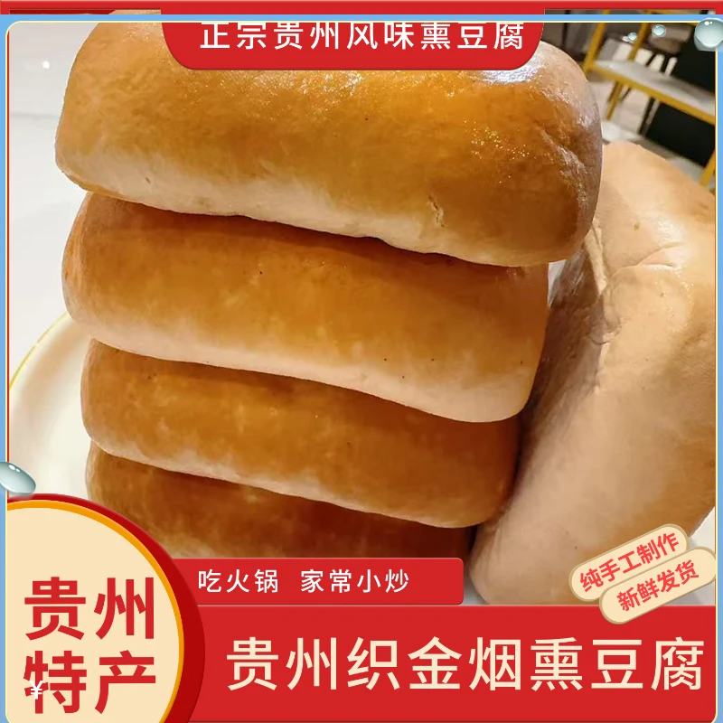 贵州织金八步本地桶井秋酸汤豆腐干小黄豆秋豆腐烟熏正宗八步特产