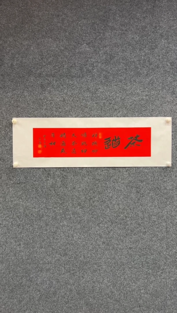 【闪购商品】国画袁志良-茶道-红底