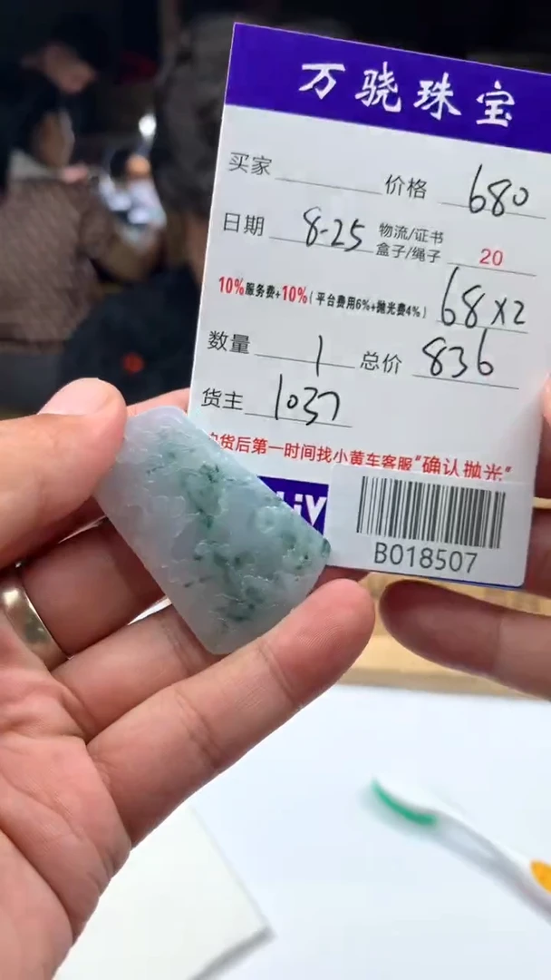 未镶嵌定制翡翠路*乙 B018507