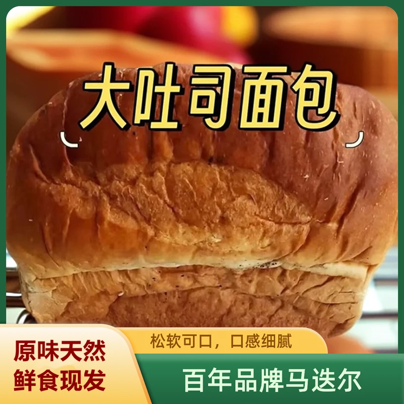马迭尔大吐司面包新鲜短保老式手工工艺糕点中央大街网红美食早餐
